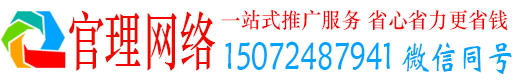 郓城官理百度竞价